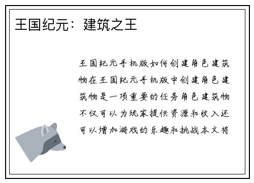 王国纪元：建筑之王