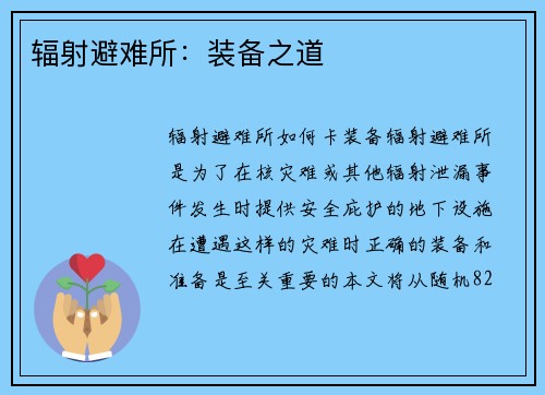 辐射避难所：装备之道