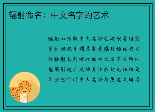 辐射命名：中文名字的艺术