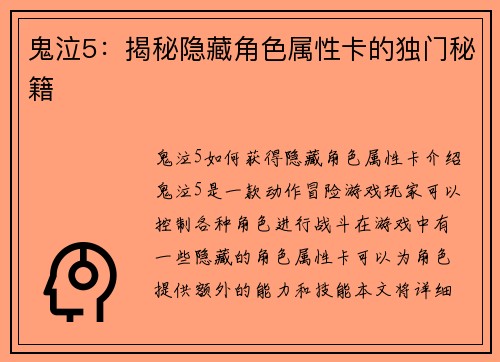 鬼泣5：揭秘隐藏角色属性卡的独门秘籍
