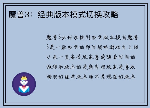 魔兽3：经典版本模式切换攻略