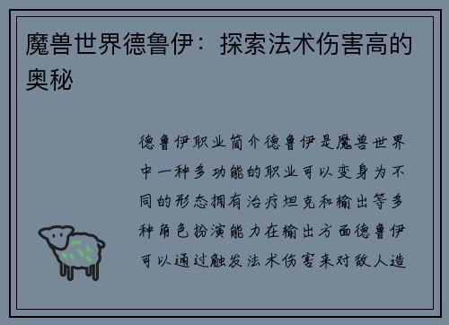 魔兽世界德鲁伊：探索法术伤害高的奥秘