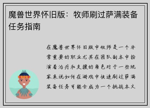 魔兽世界怀旧版：牧师刷过萨满装备任务指南