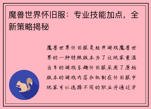 魔兽世界怀旧服：专业技能加点，全新策略揭秘