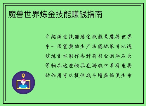魔兽世界炼金技能赚钱指南