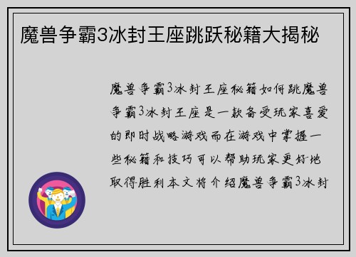 魔兽争霸3冰封王座跳跃秘籍大揭秘