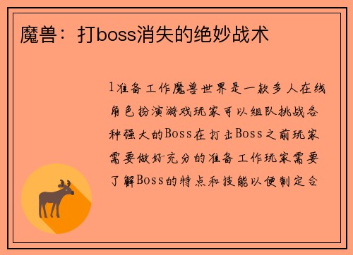 魔兽：打boss消失的绝妙战术